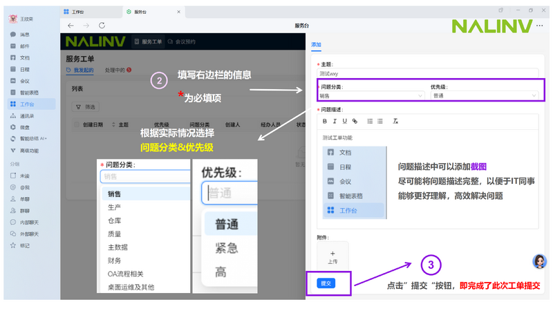 文件:服务工单&会议预约操作手册 04.png